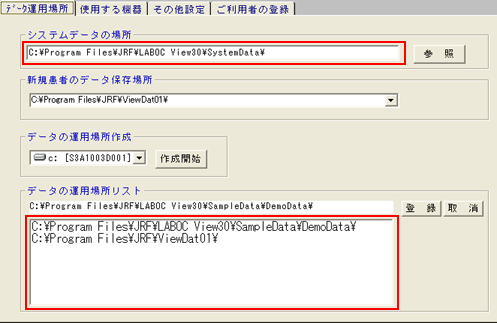 LABOC View3.0画面